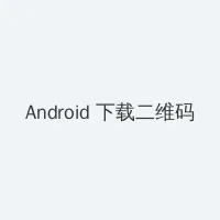 西西里的美丽传说 高清 Android客户端下载二维码